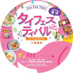 thai-fest-across-japan-5.png