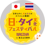 thai-fest-across-japan-6.png