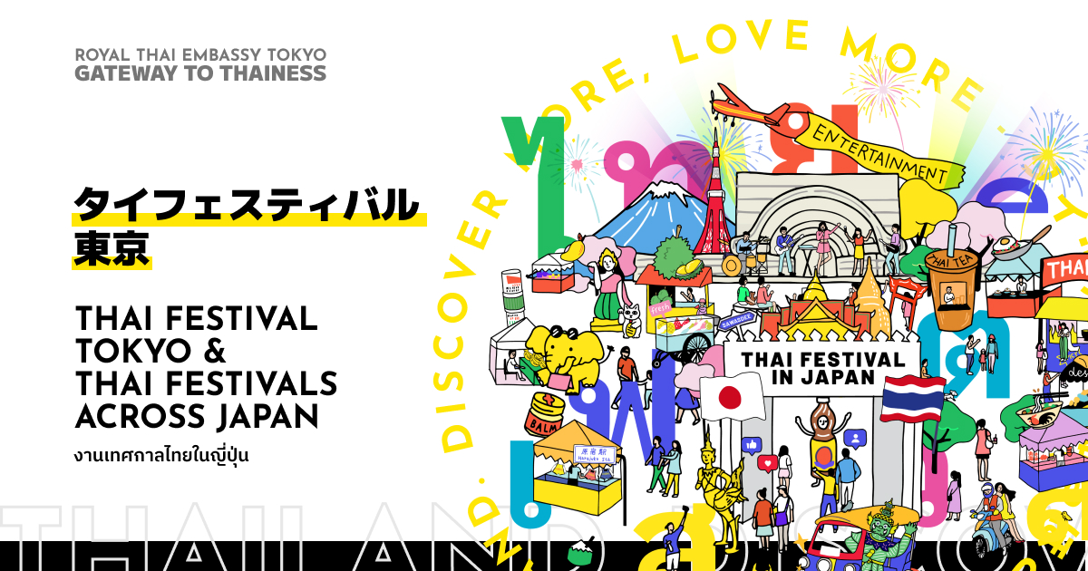 Thai Festivals in Japan Gateway to Thainess Royal Thai Embassy Tokyo
